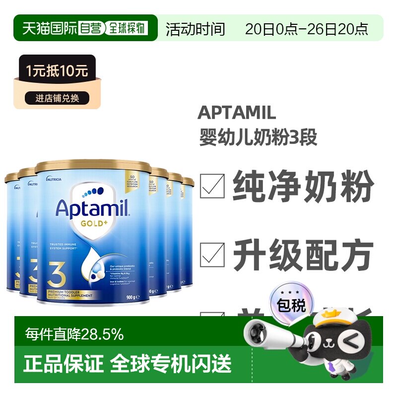 澳大利亚直邮Aptamil爱他美金装婴幼儿儿童奶粉1-3岁3段900g/罐*6
