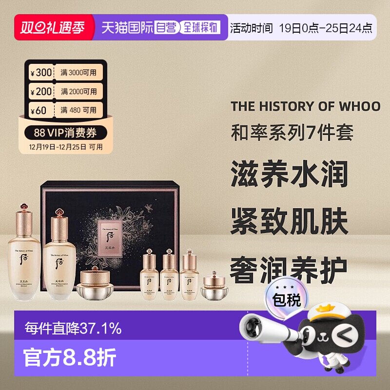 韩国直邮The history of whoo/后天率丹和率系列水润护肤7件正品