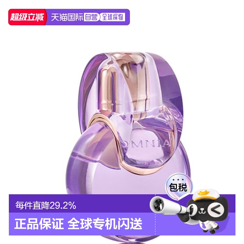 香港直邮BVLGARI 宝格丽 紫水晶淡香50ml（2025年新款）正品
