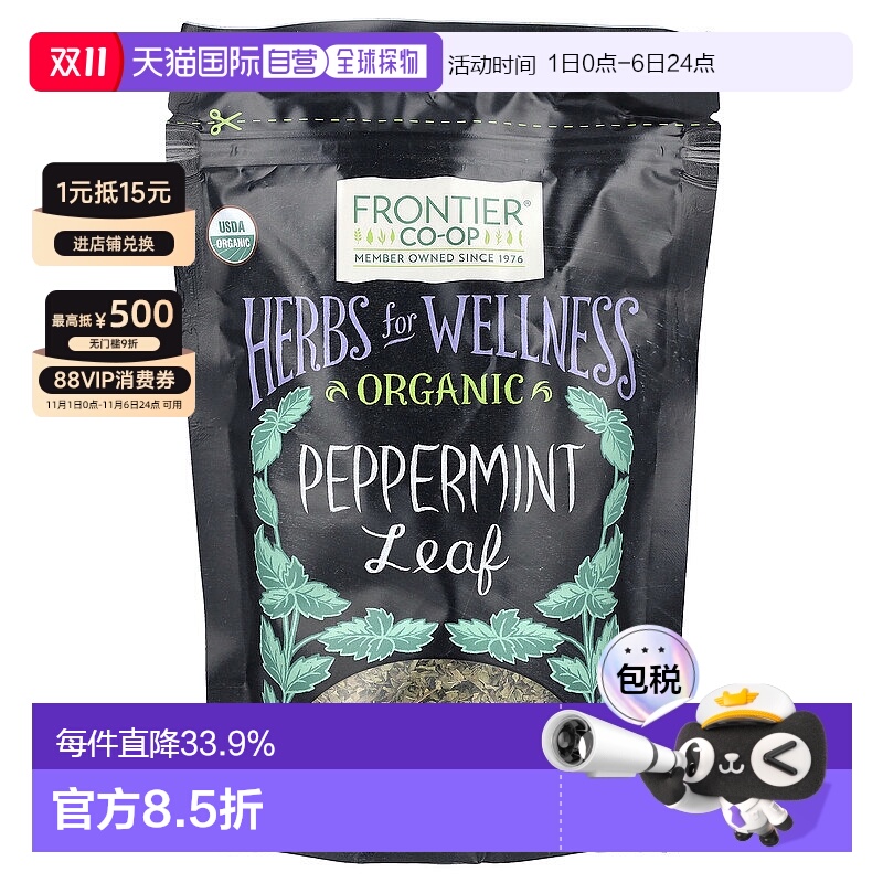 香港直发Frontier Co-Op有机薄荷叶草本补充剂健康草本芳香58g