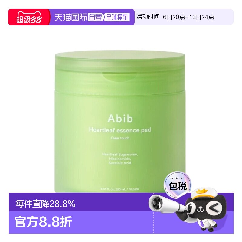 韩国直邮abib阿彼芙鱼腥草舒缓精华补水保湿清洁修护水油平衡正品图片