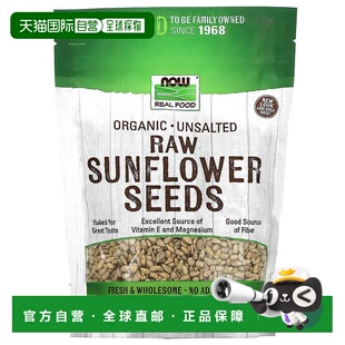 香港直发Now诺奥葵花籽袋装 日常未加工无盐去壳无人工成分454g