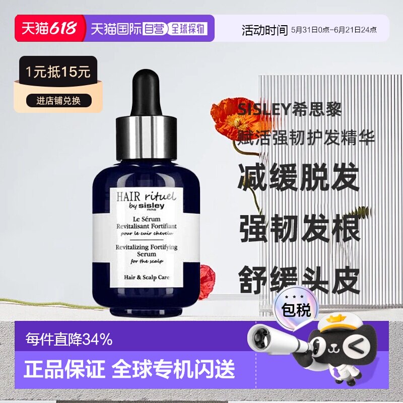 欧洲直邮sisley希思黎赋活强韧护发精华(钛黑瓶)60ML正品修护滋养