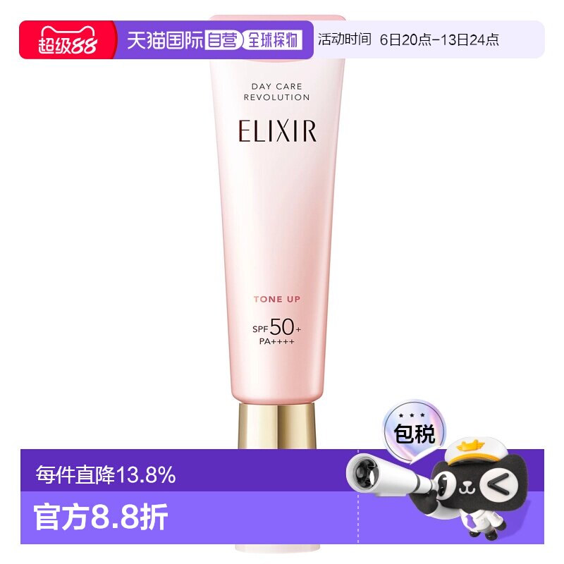 香港直邮Elixir/怡丽丝尔提亮妆前防晒隔离霜 35ml正品图片