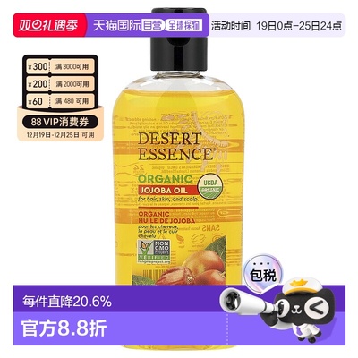 香港直邮Desert Essence有机荷荷巴油沙漠精华护理118ml正品