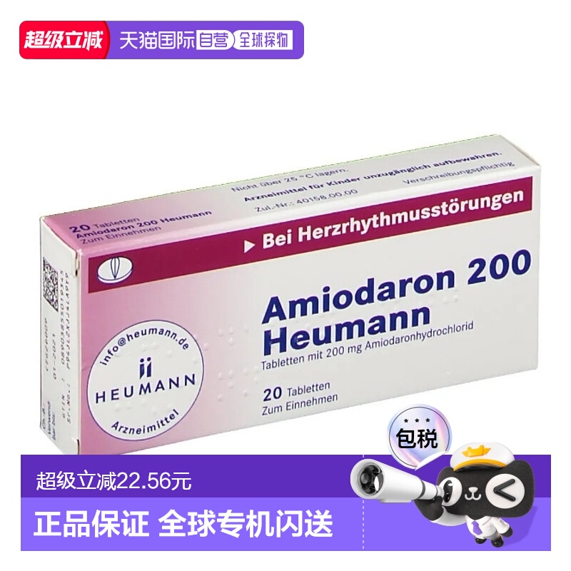 欧洲直邮德国Heumann盐酸阿米多龙片剂20粒稳心舒缓心律不齐心颤