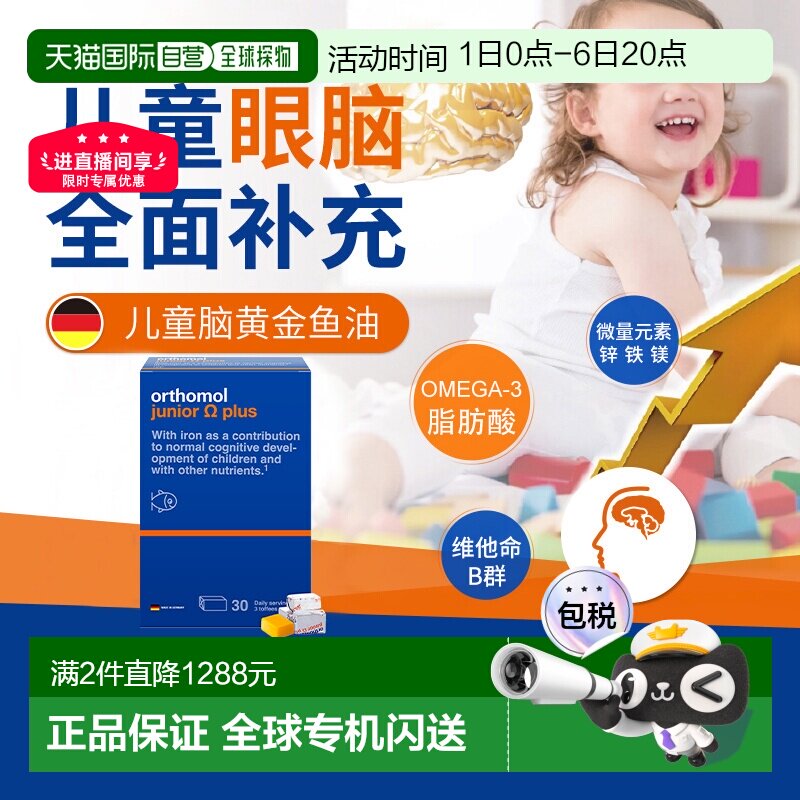 欧洲直邮Orthomol奥适宝儿童DHA鱼油记忆力补脑软糖90粒/袋
