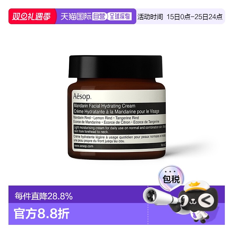 澳大利亚直邮Aesop 伊索蜜柑水润乳霜质地轻透滋润面霜60ml正品