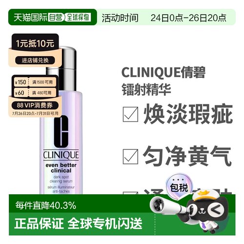 倩碧302镭射瓶淡斑提亮美白精华