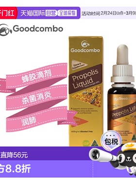Goodcombo蜂胶滴剂润肺舒缓口腔咽喉缓解30ml蜂胶液天然