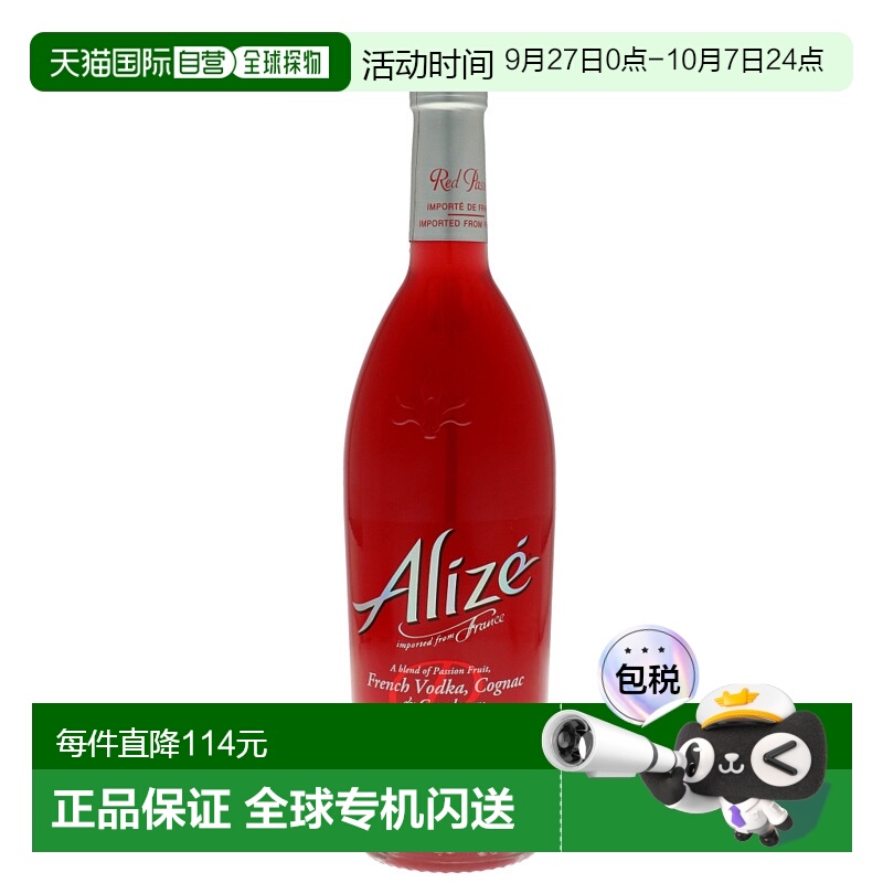 欧洲直邮Alize红葡萄酒16%700ml法国香醇芬芳绵柔干冽浓郁丝滑