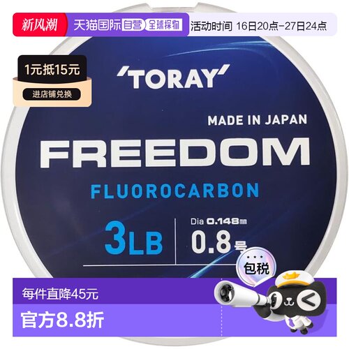 【日本直邮】Toary东丽 鱼线 高纯氟碳线 耐磨柔韧灵敏 320m 3lb