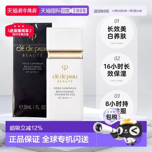 香港直邮CPB肌肤之钥短管美白隔离妆前乳亮白肤色保湿 30ml正品