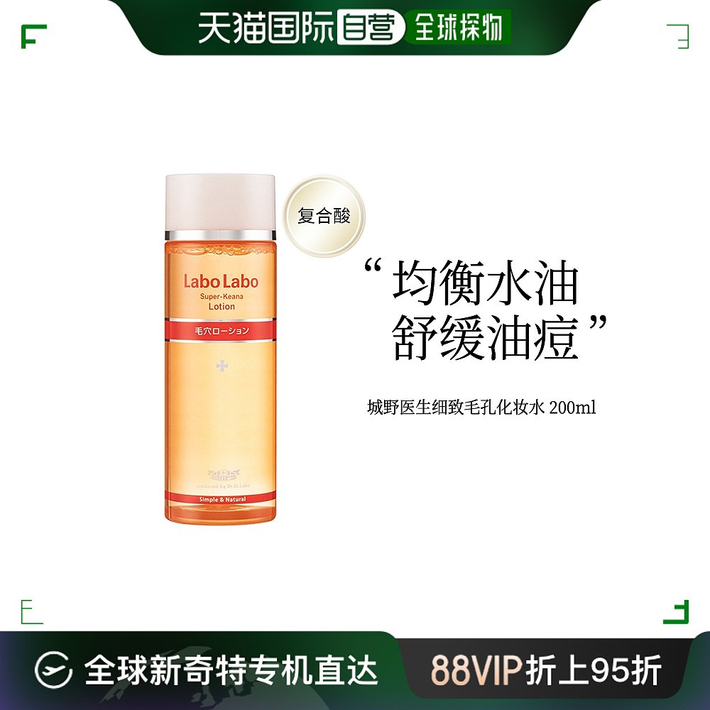 香港直邮Dr.Ci:Labo 城野医生 零毛孔细致化妆水200 ml