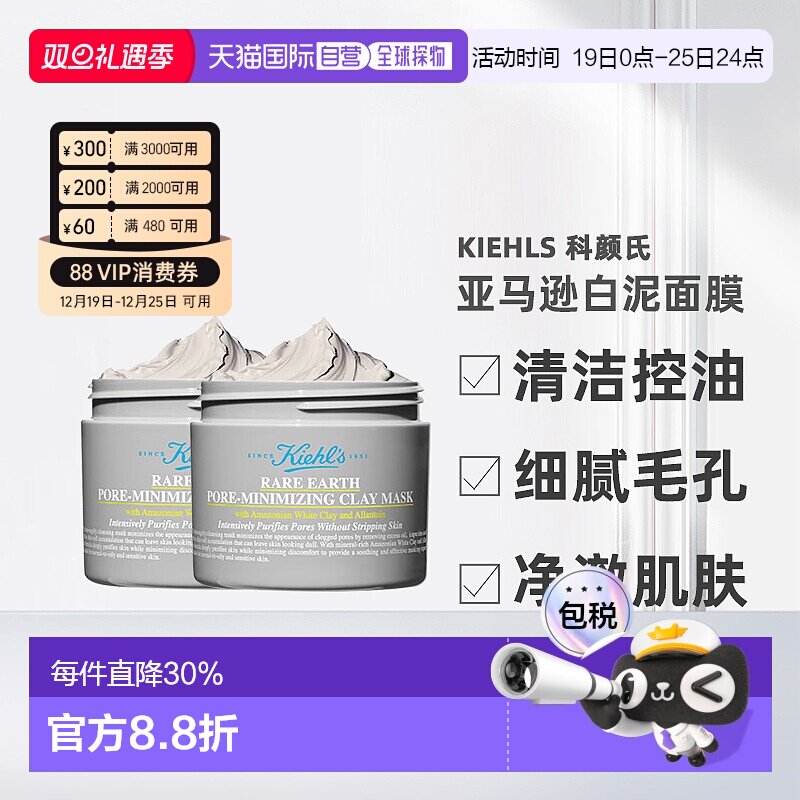 香港直邮Kiehls科颜氏白泥面膜125ml*2(25年新款)控油清洁正品