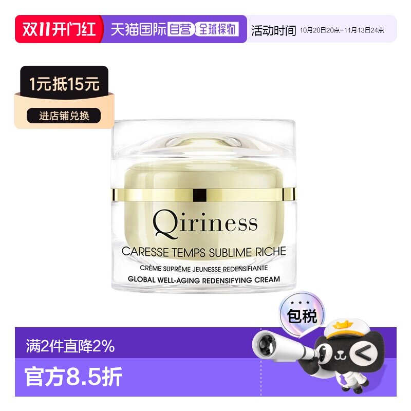 欧洲直邮QIRINESS科宁思视黄醇金钻抗皱面霜50ml 滋润版正品