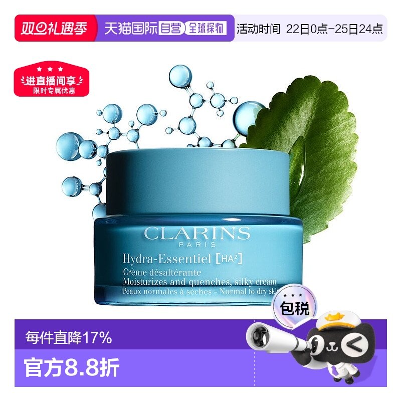 香港直邮Clarins娇韵诗不死鸟沁润奇肌面霜补水滋润正品50ml