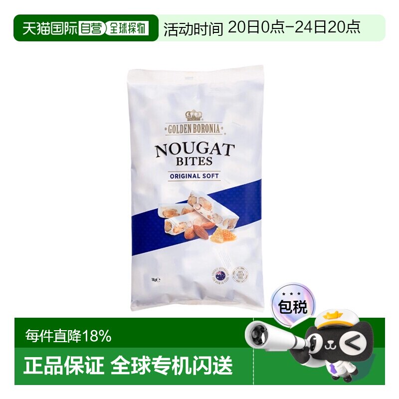 澳大利亚直邮Golden Boronia金宝乐扁桃仁牛轧糖零食1kg
