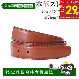 腰围约 无扣宽 3cm 以内乔 117cm 裤 日本直邮腰带 子用替换腰带