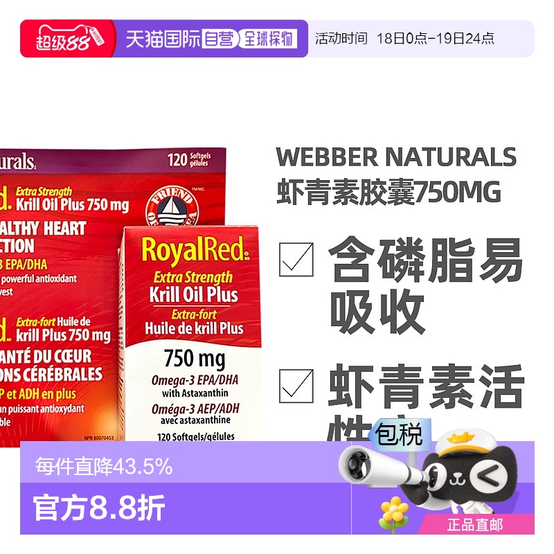 加拿大直邮Webber Naturals伟博虾青素胶囊750mg 120粒/瓶