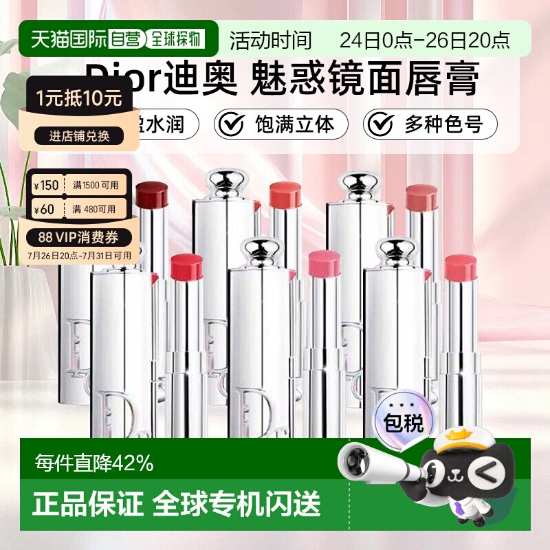 日本直邮DIOR迪奥26新品魅惑镜面唇膏轻盈水润饱满立体多色正品