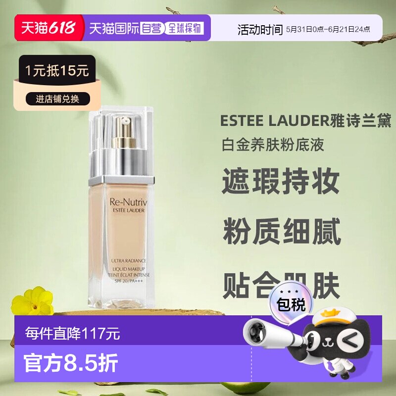 Estee Lauder雅诗兰黛白金粉底液轻薄透气持久奢华流光30ml正品