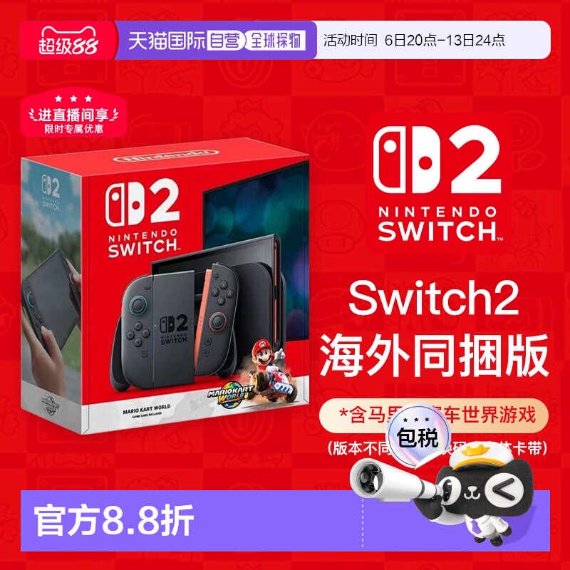 香港直邮Nintendo任天堂Switch2游戏机NS2单主机同捆多语言国际版