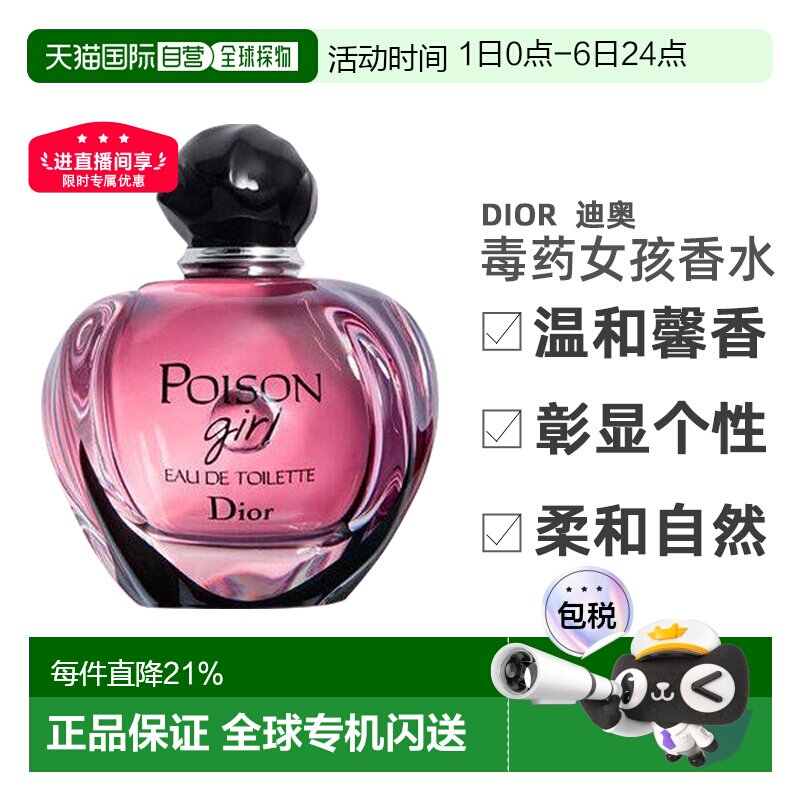 欧洲直邮DIOR迪奥毒药女孩EDT淡香水30-100ml芭伊颂纵情香氛正品