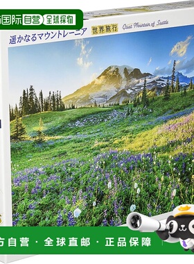 【日本直邮】500269 海外风景：遥远的雷尼尔山 美国500片 53 x 3