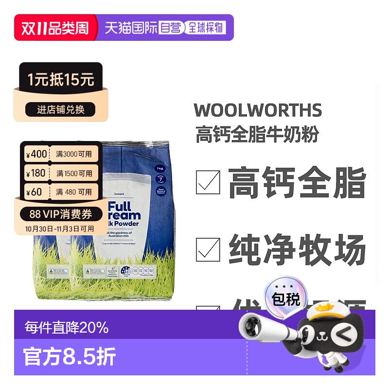 澳大利亚直邮Woolworths高钙全脂牛奶粉儿童学生成人老年1KG*2袋