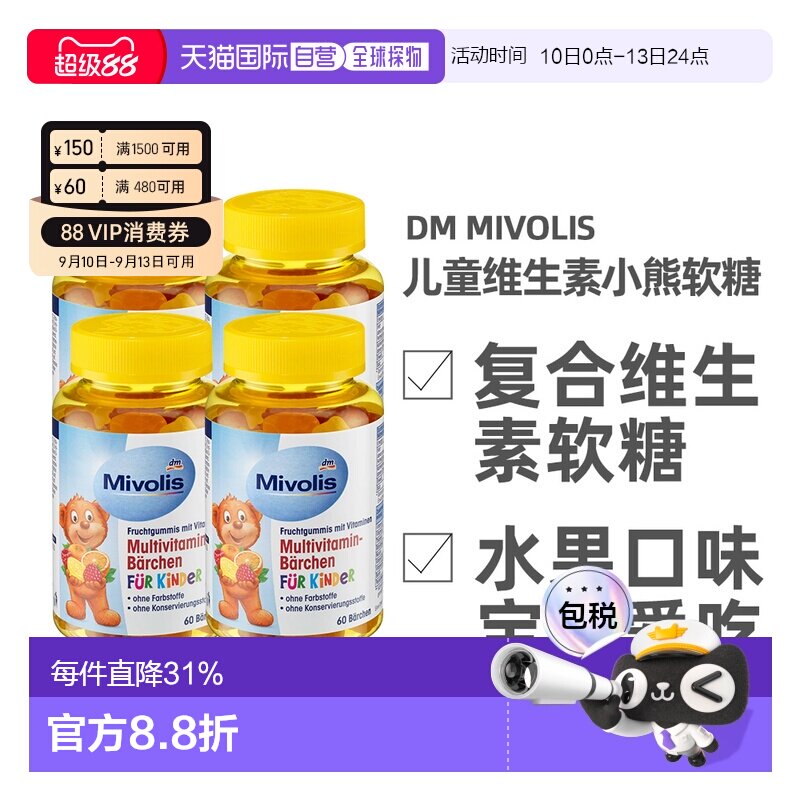 德国Mivolis小熊糖多种维生素软糖天然水果萃取60粒/瓶图片