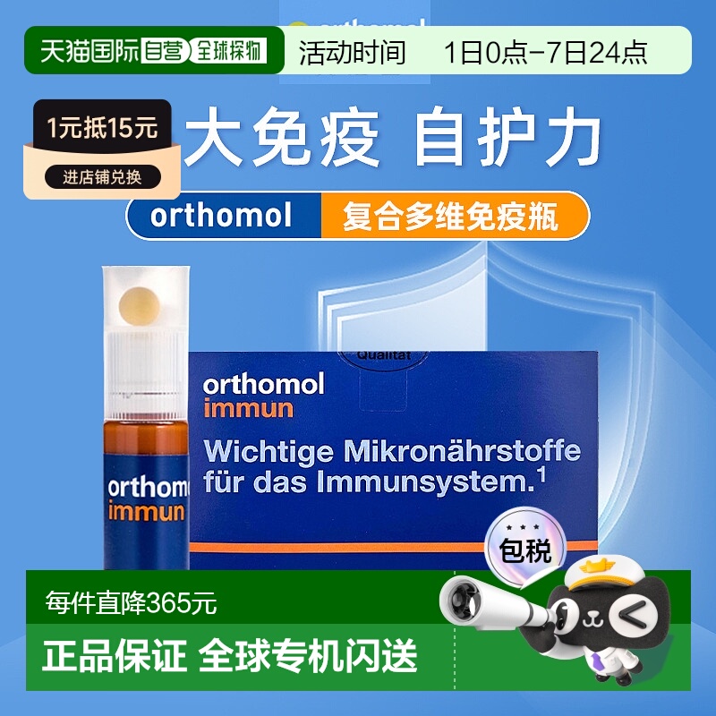 欧洲直邮Orthomol德国奥适宝复合维生素口服液提高免疫力增强瓶