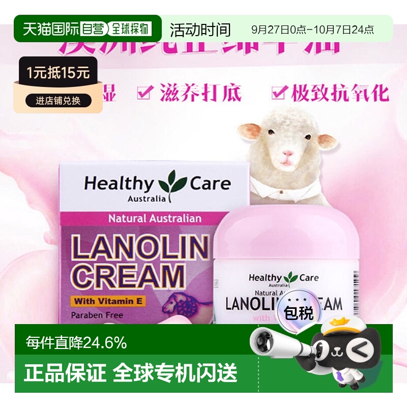 澳大利亚直邮Healthy Care绵羊油面霜滋润补水润泽淡纹100g*4瓶