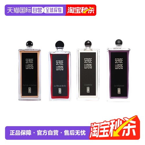 香港直邮Serge Lutens芦丹氏孤女柏林少女香持久香水正品50/100ML