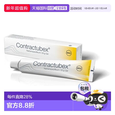 欧洲直邮德国Contractubex秀碧疤痕护理膏30G淡化疤痕增生皮肤