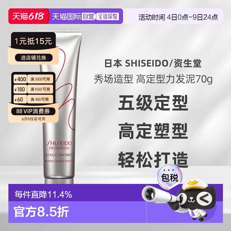 香港直邮shiseido/资生堂秀场造型强定型力发泥70g短发塑型正品