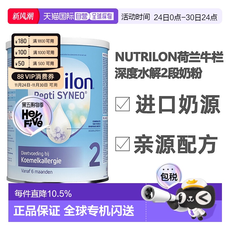 3罐装 欧洲直邮荷兰nutrilon诺优能2段深度水解蛋白奶粉 0-6个月