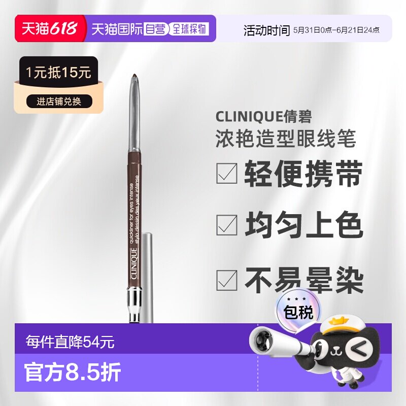 欧洲直邮CLINIQUE倩碧 浓艳造型眼线笔0.25g轻便快速易上色正品