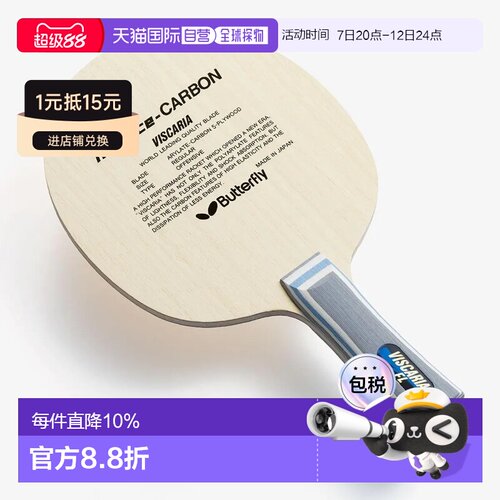 日本直邮butterfly/蝴蝶 Viscaria维斯卡里亚 专业乒乓球底板