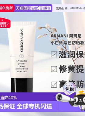 香港直邮Armani 阿玛尼 小白娇紫色防晒妆前乳30ml SPF30正品