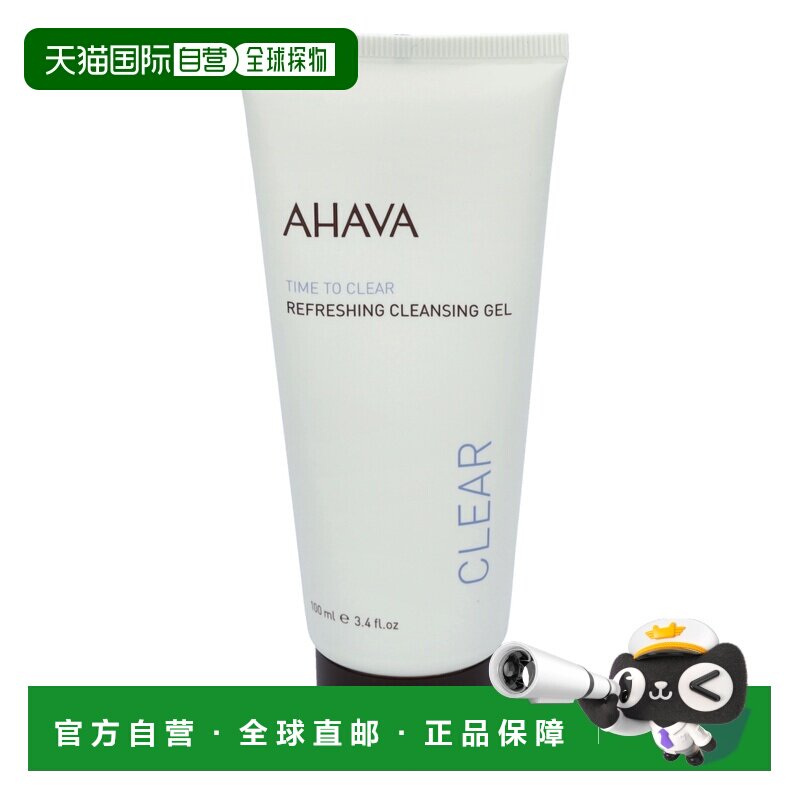 欧洲直邮AHAVA艾哈佛洗面奶100ml保湿补水深层清洁平衡水油正品