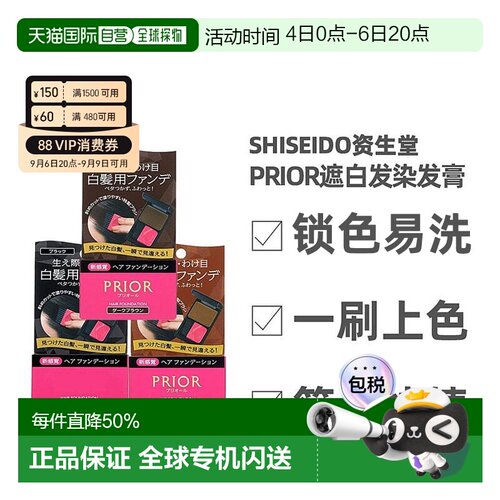 日本直邮资生堂PRIOR一次性快速补色植物染发笔棒粉饼遮白发正品