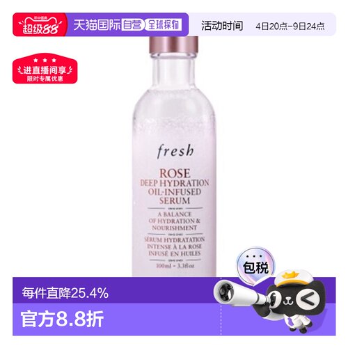 香港直邮Fresh馥蕾诗玫瑰深层保湿双效精华100ml密集润泽舒缓正品