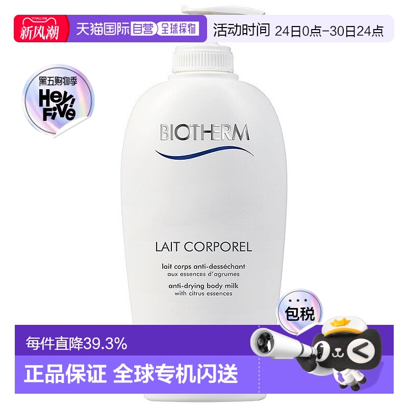 欧洲直邮Biothem碧欧泉牛奶乳身体乳温和滋润含欧洲油橄榄油400ml