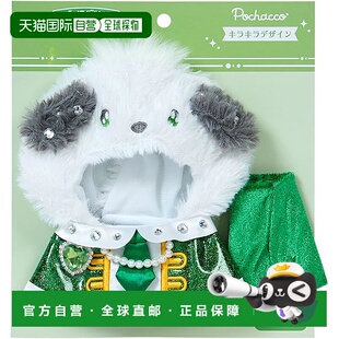 【日本直邮】三丽鸥毛绒服装 闪耀偶像Pochacco娃娃配件 288012