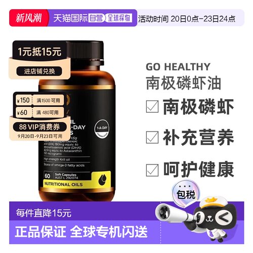 Go Healthy高之源南极磷虾油1500mg无腥虾青素胶囊保健品60粒
