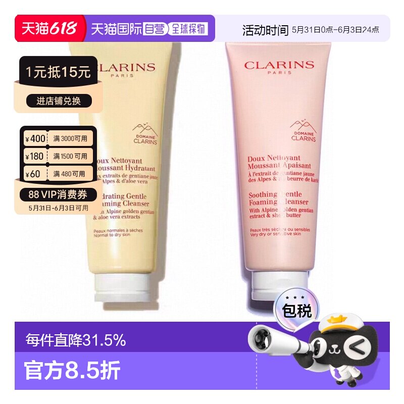 香港直邮Clarins娇韵诗新温和泡沫洁面乳洗面奶新版舒缓125ml正品