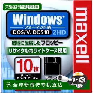 Windows格式 数据软盘3.5型2HD 麦克赛尔 10张MFHD18. 日本直邮