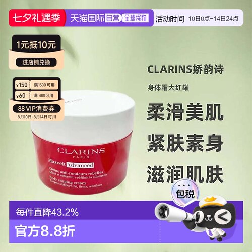 香港直邮Clarins娇韵诗纤细身体霜大红罐滋润肌肤紧肤200g正品