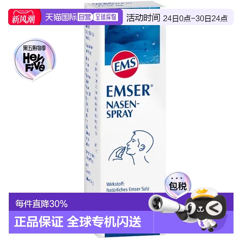 Emser天然海盐鼻腔喷雾20ml过敏性鼻炎鼻痒花粉尘螨儿童2